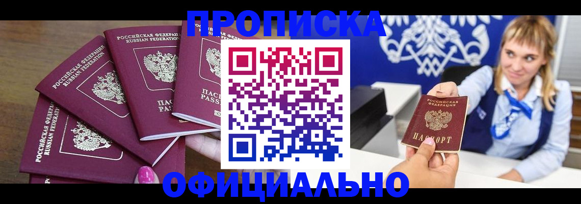 временная регистрация для всех в Торжоке