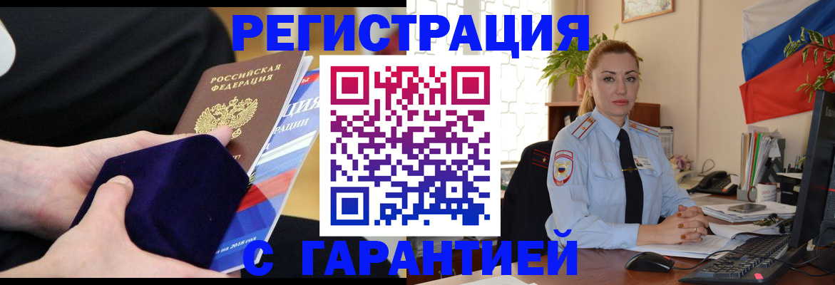 временная регистрация гарантия в Торжоке