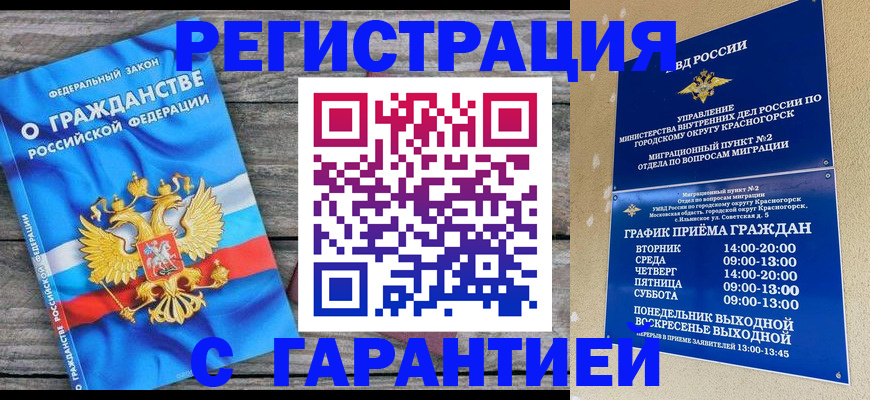временная регистрация в Торжоке