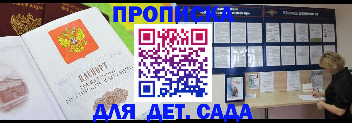 временная прописка в Торжоке