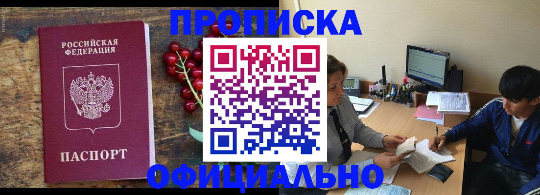 прописка для работы в Торжоке